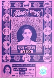 Benimadhav Shiler Ful Panjika 1431